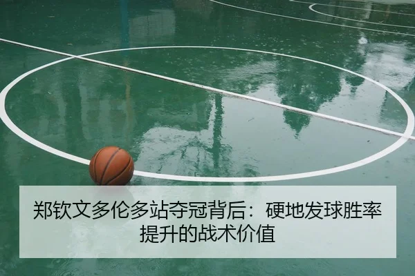 zheng-qin-wen-duo-lun-duo-zhan-duo-guan-bei-hou-ying-di-fa-qiu-sheng-lv-ti-sheng-de-zhan-shu-jia-zhi-1-696.jpg